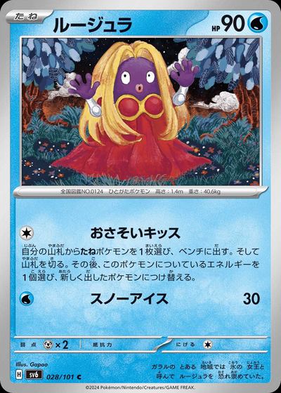 ルージュラ