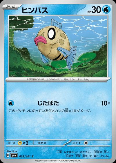 ヒンバス
