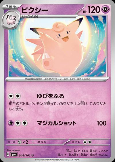 ピクシー