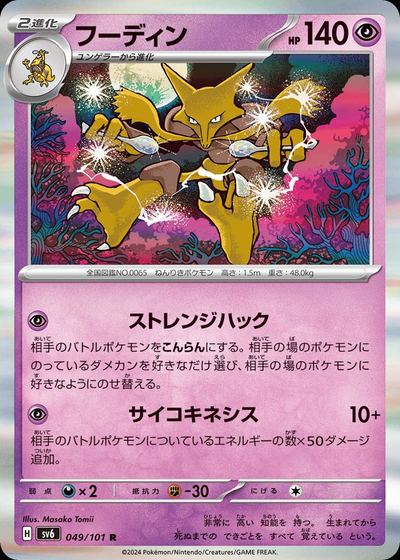 フーディン
