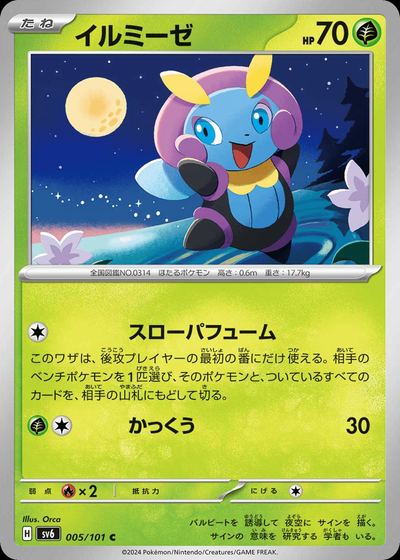 イルミーゼ