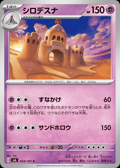シロデスナ