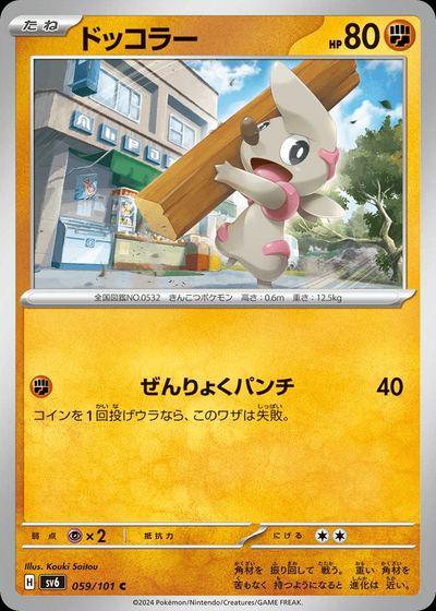 ドッコラー