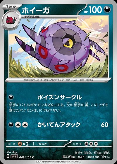 ホイーガ