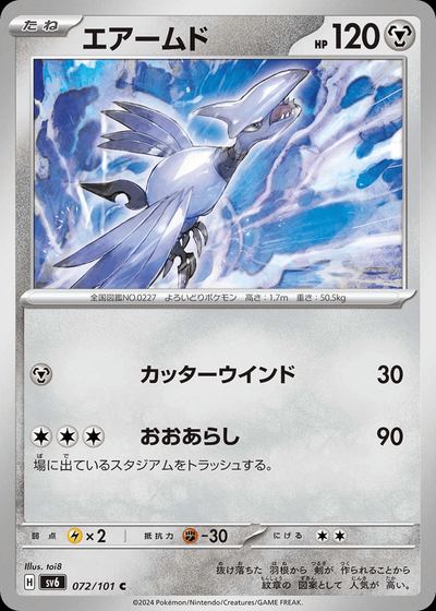エアームド