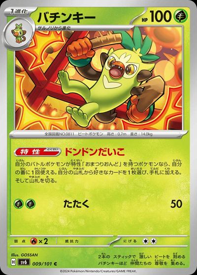 バチンキー