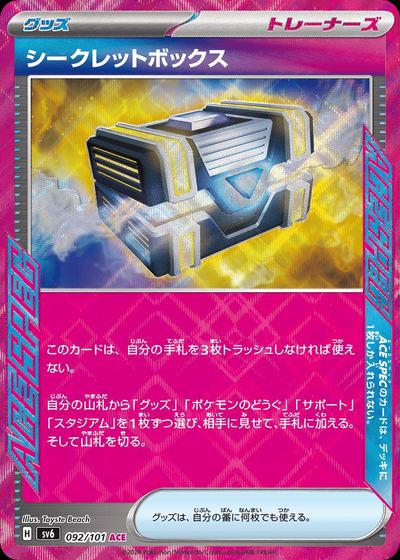 シークレットボックス