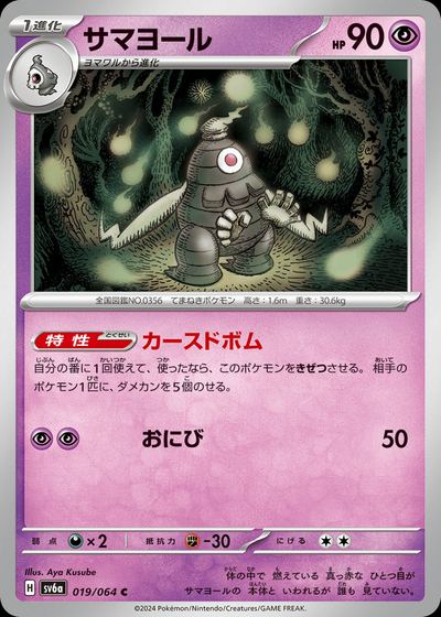 サマヨール