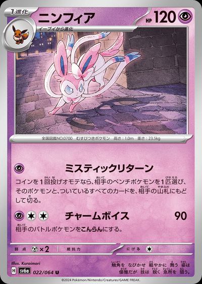 ニンフィア