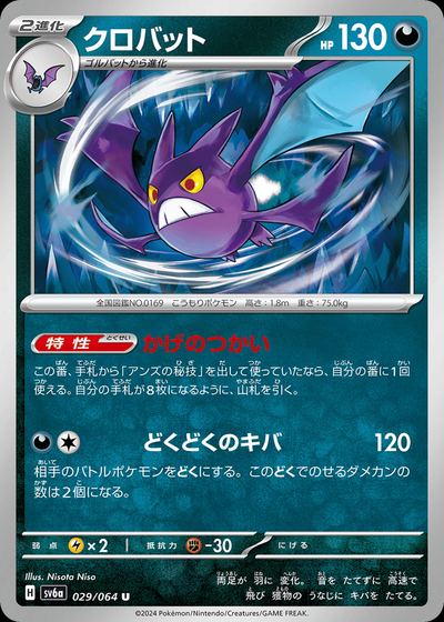クロバット