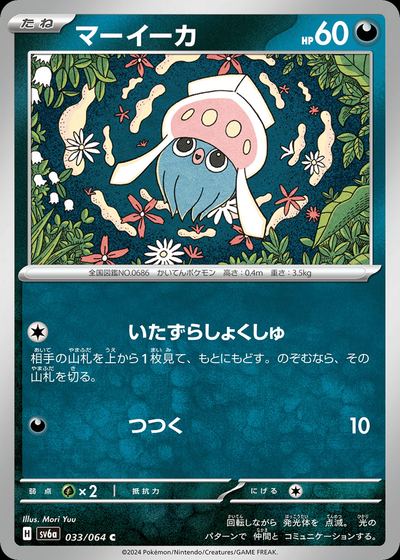 マーイーカ