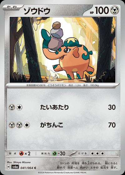 ゾウドウ