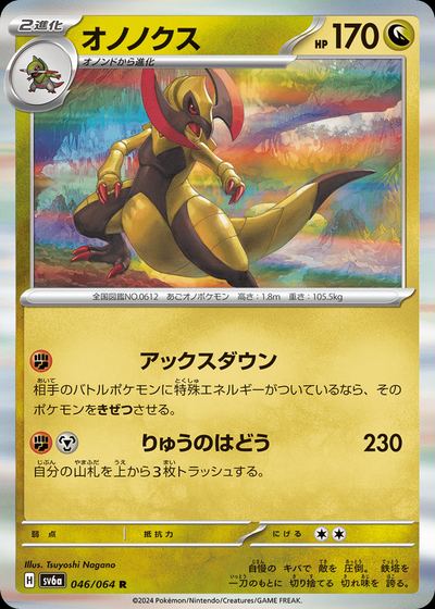 オノノクス