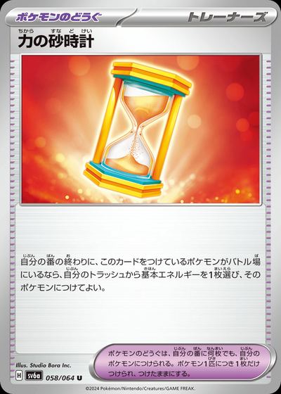 力の砂時計
