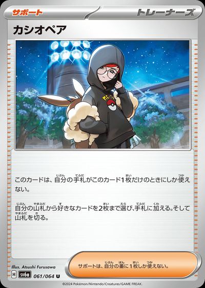 カシオペア