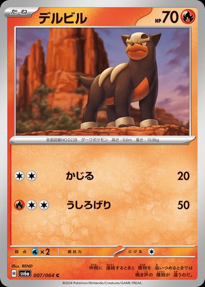 デルビル