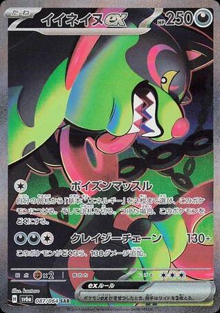 Okidogi ex