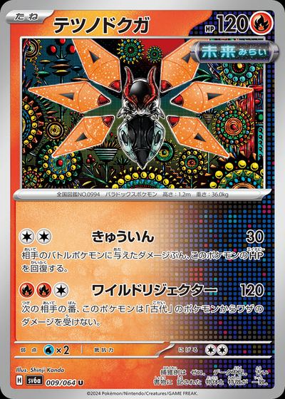 テツノドクガ