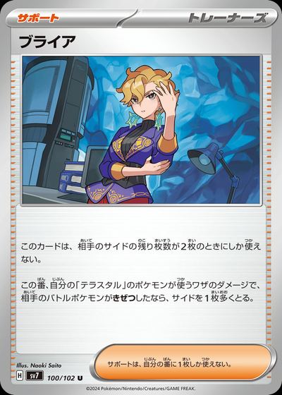 ブライア