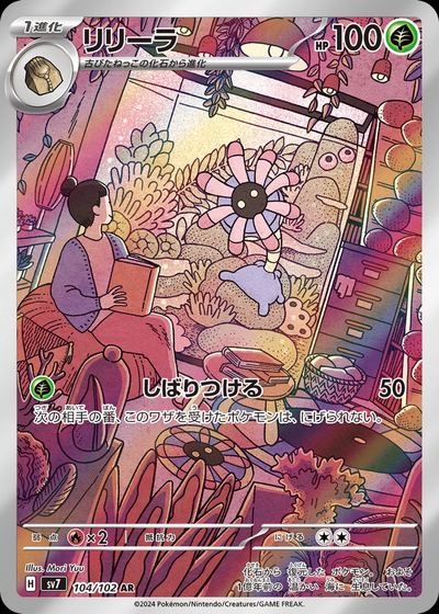 リリーラ