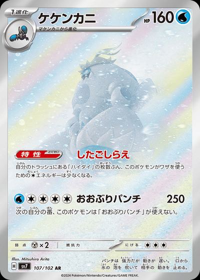 ケケンカニ