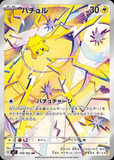 バチュル