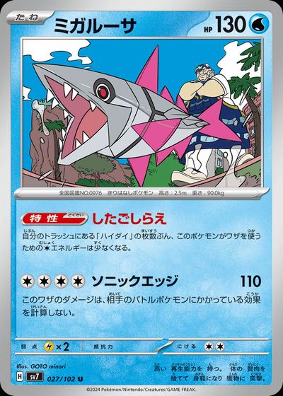 ミガルーサ