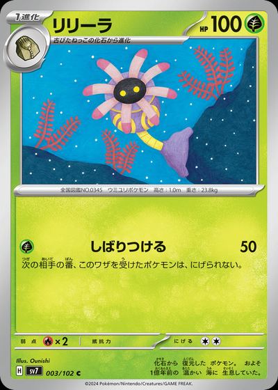 リリーラ