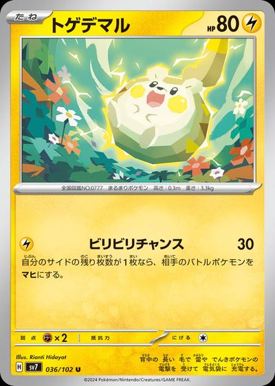 トゲデマル