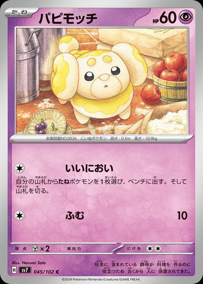 パピモッチ
