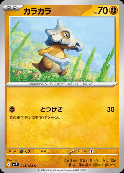 カラカラ