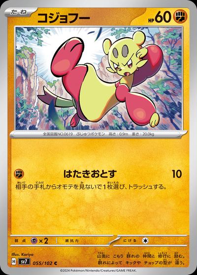 コジョフー