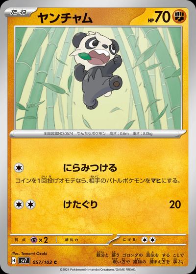 ヤンチャム