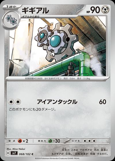 ギギアル