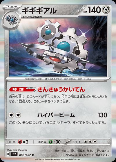 ギギギアル