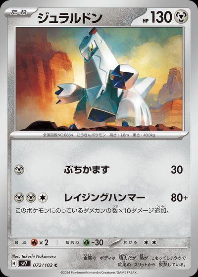 ジュラルドン