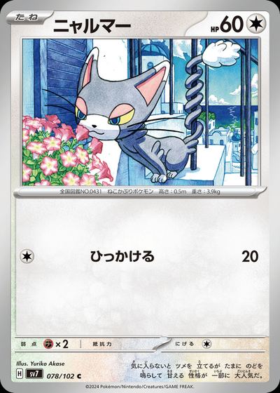 ニャルマー