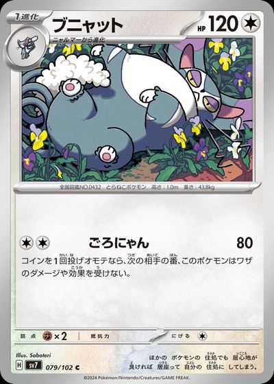 ブニャット