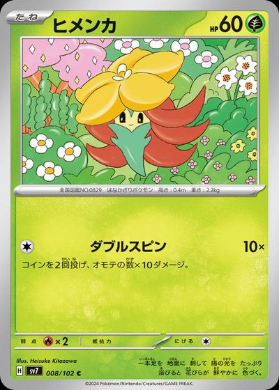 ヒメンカ