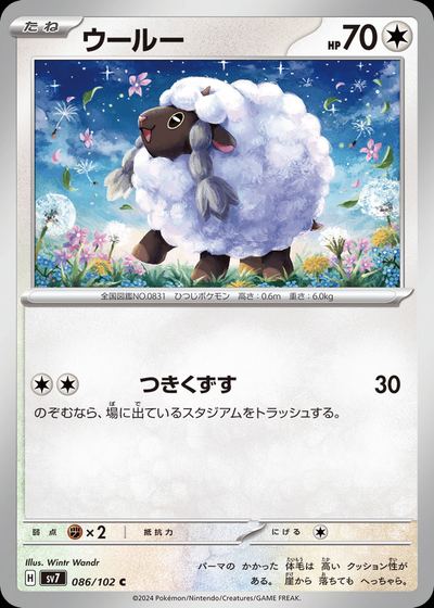 ウールー