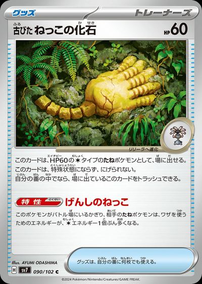 古びたねっこの化石