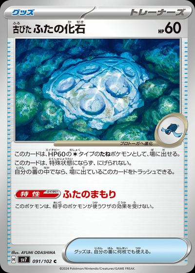 古びたふたの化石