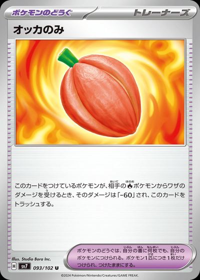 オッカのみ
