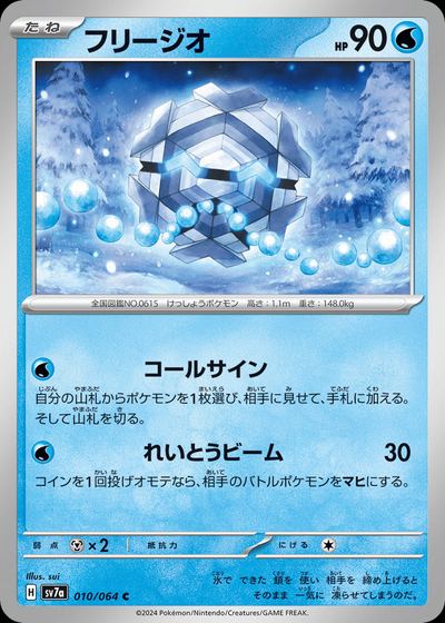 フリージオ