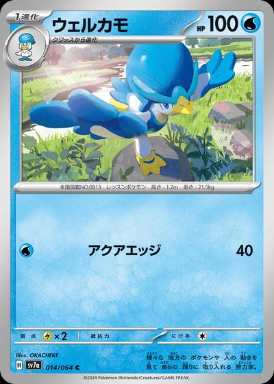 ウェルカモ