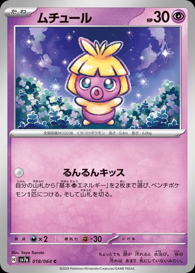 ムチュール