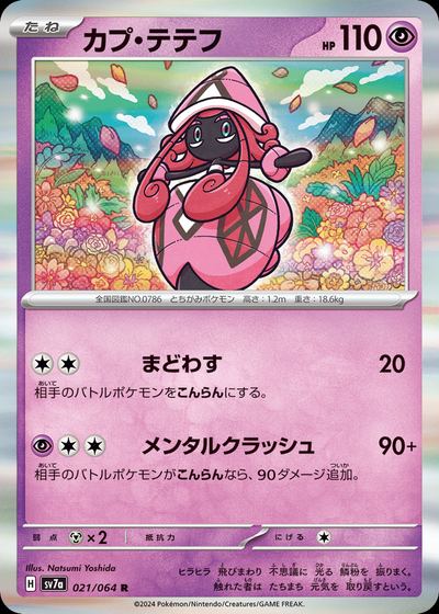 カプ・テテフ