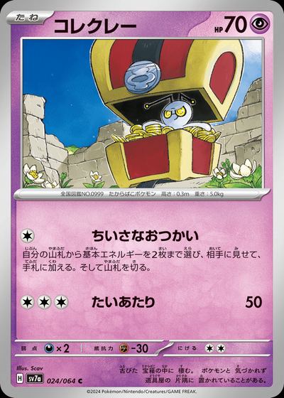 コレクレー