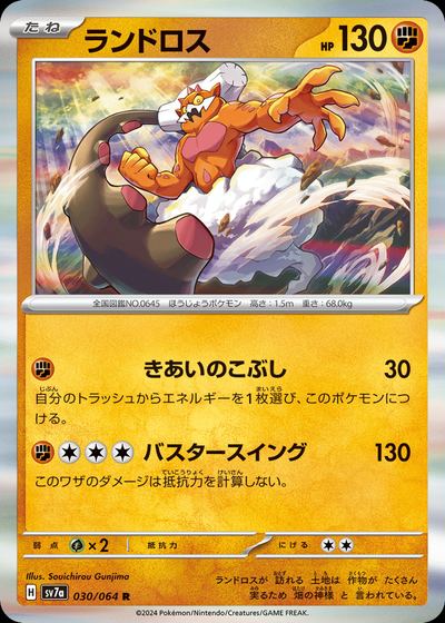 ランドロス