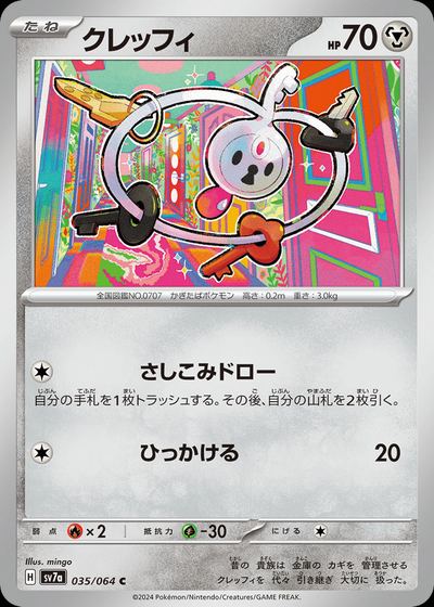 クレッフィ
